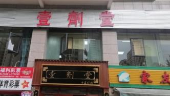 中醫(yī)診所及其服務(wù)概述