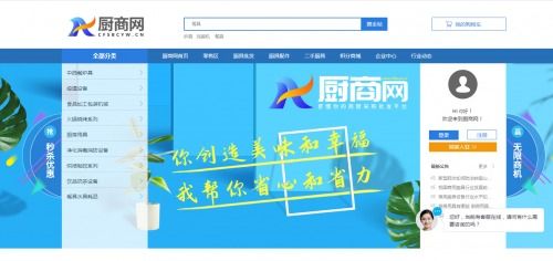 廚商網(wǎng) 以互聯(lián)網(wǎng)數(shù)據(jù)服務(wù)，賦能廚具設(shè)備行業(yè)新未來(lái)